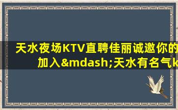 天津KTV招聘
