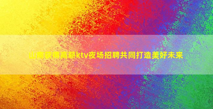 贵港酒吧招聘